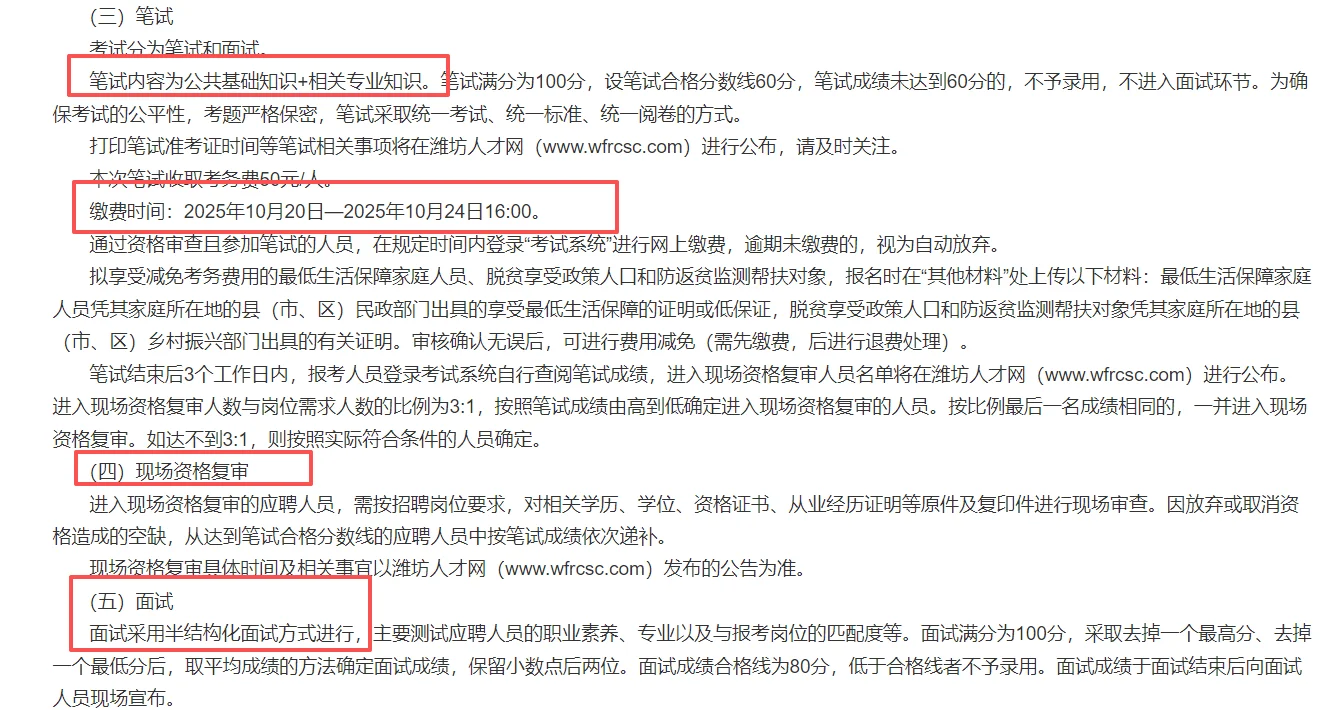 国企！潍坊创新投资集团招聘！