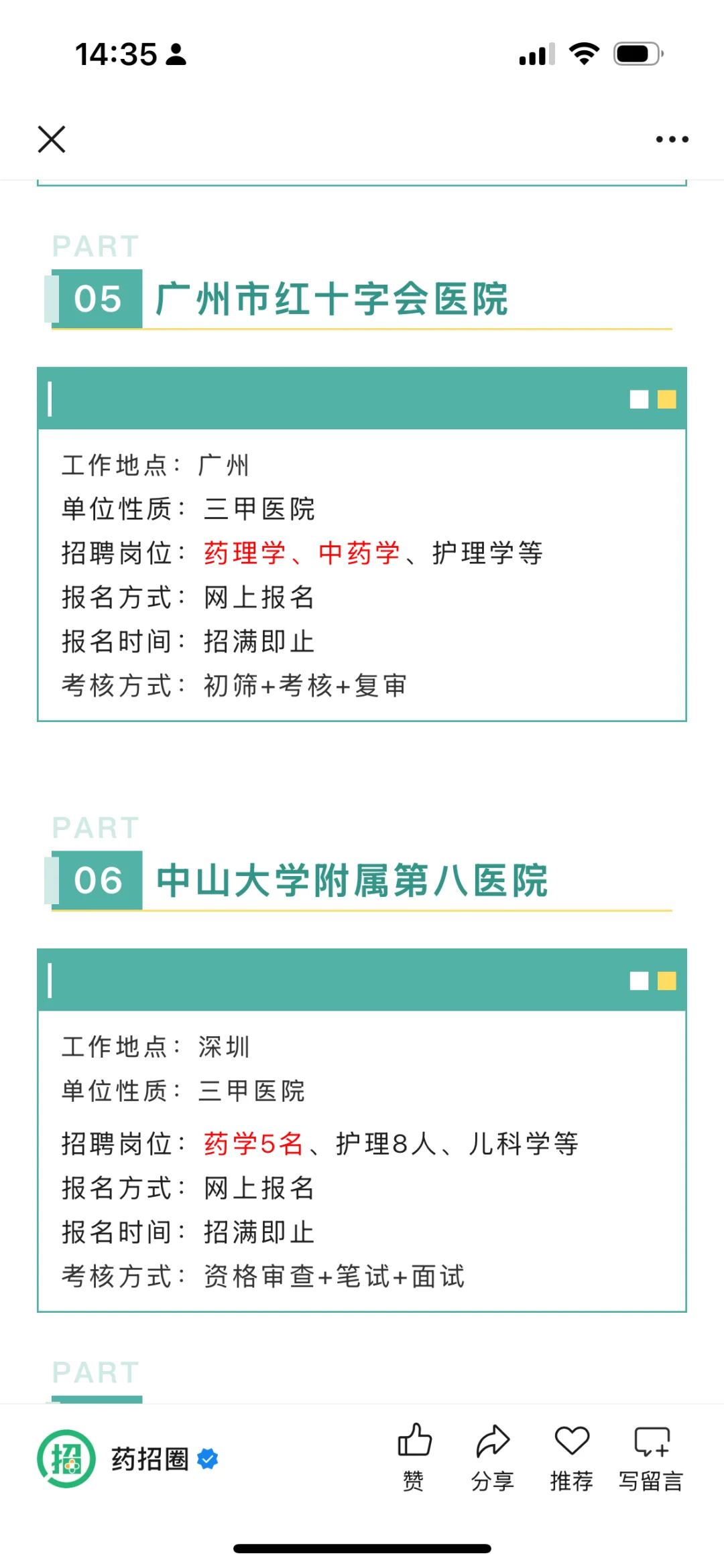 广东这是爆发了？？？