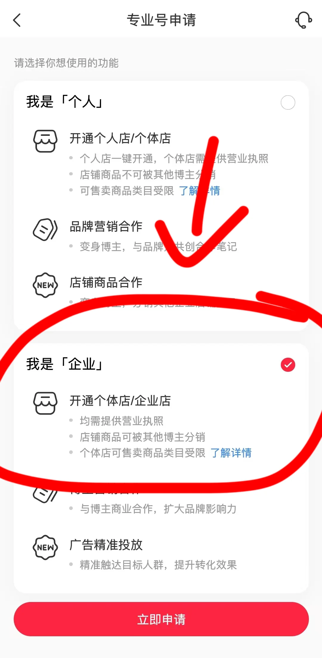 小红薯🍠认证企业蓝v帐号详细实操全步骤‼️