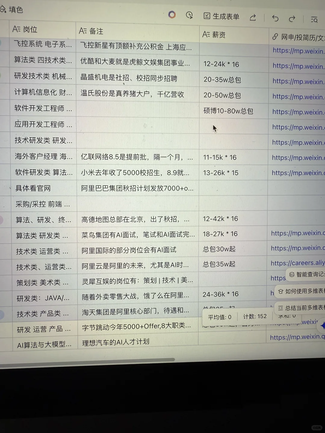 8.6 这些都是昨天刚开的秋招