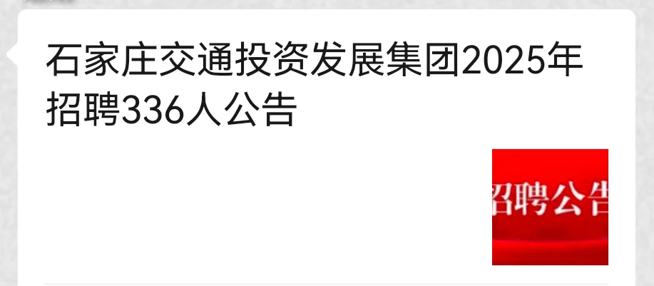 石家庄高速收费员笔试