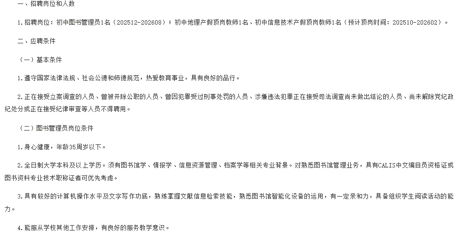 含图书管理岗！厦门集美实验学校招聘3人