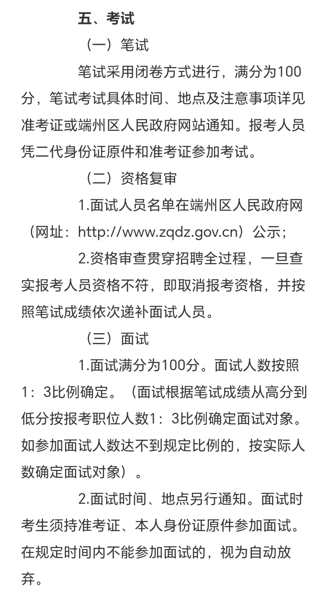 招40人❗肇庆市端州区社区专职人员招聘公告