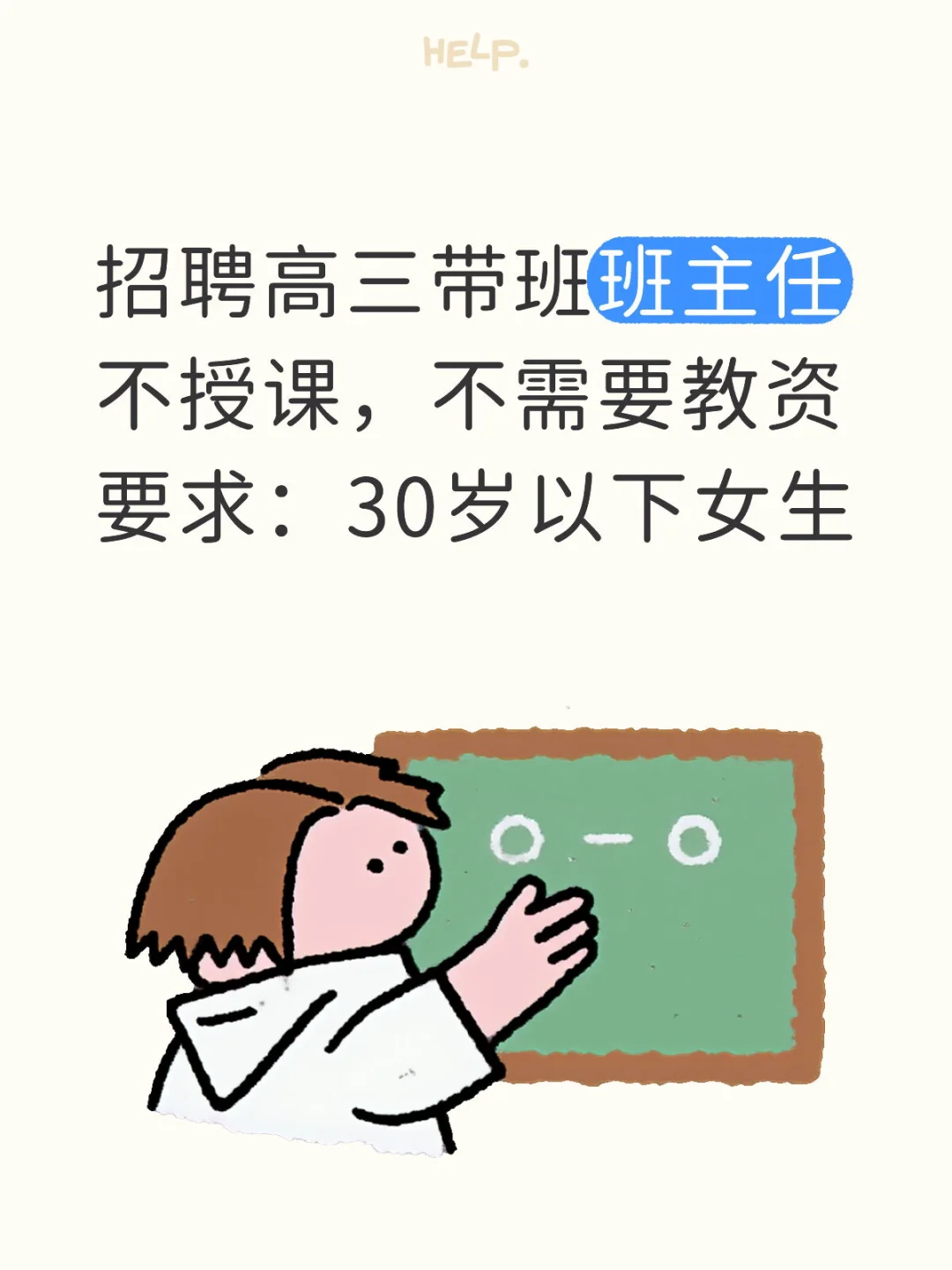 石家庄班主任任工作