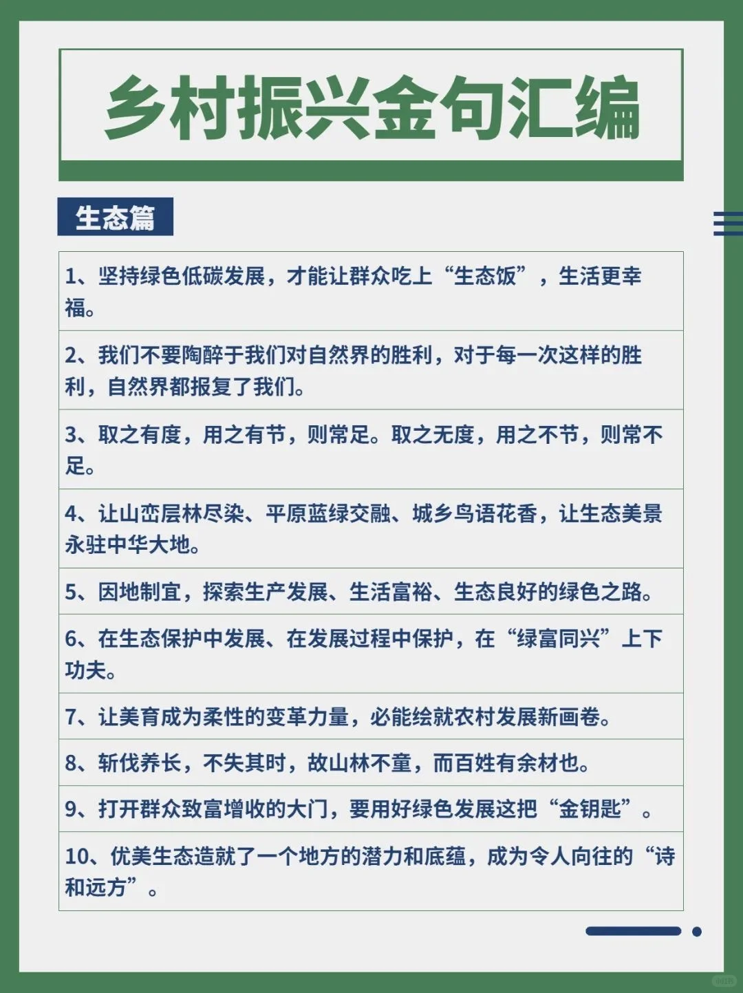 乡村振兴金句汇编