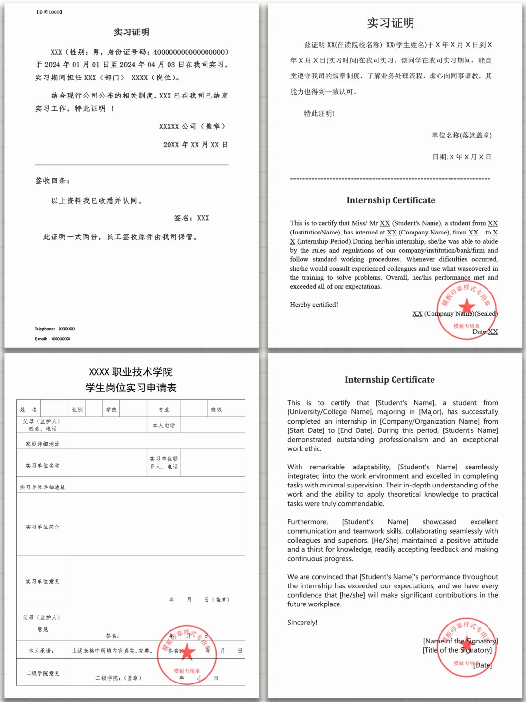 大学生通用的实习证明模板,可编辑 | 纯分享