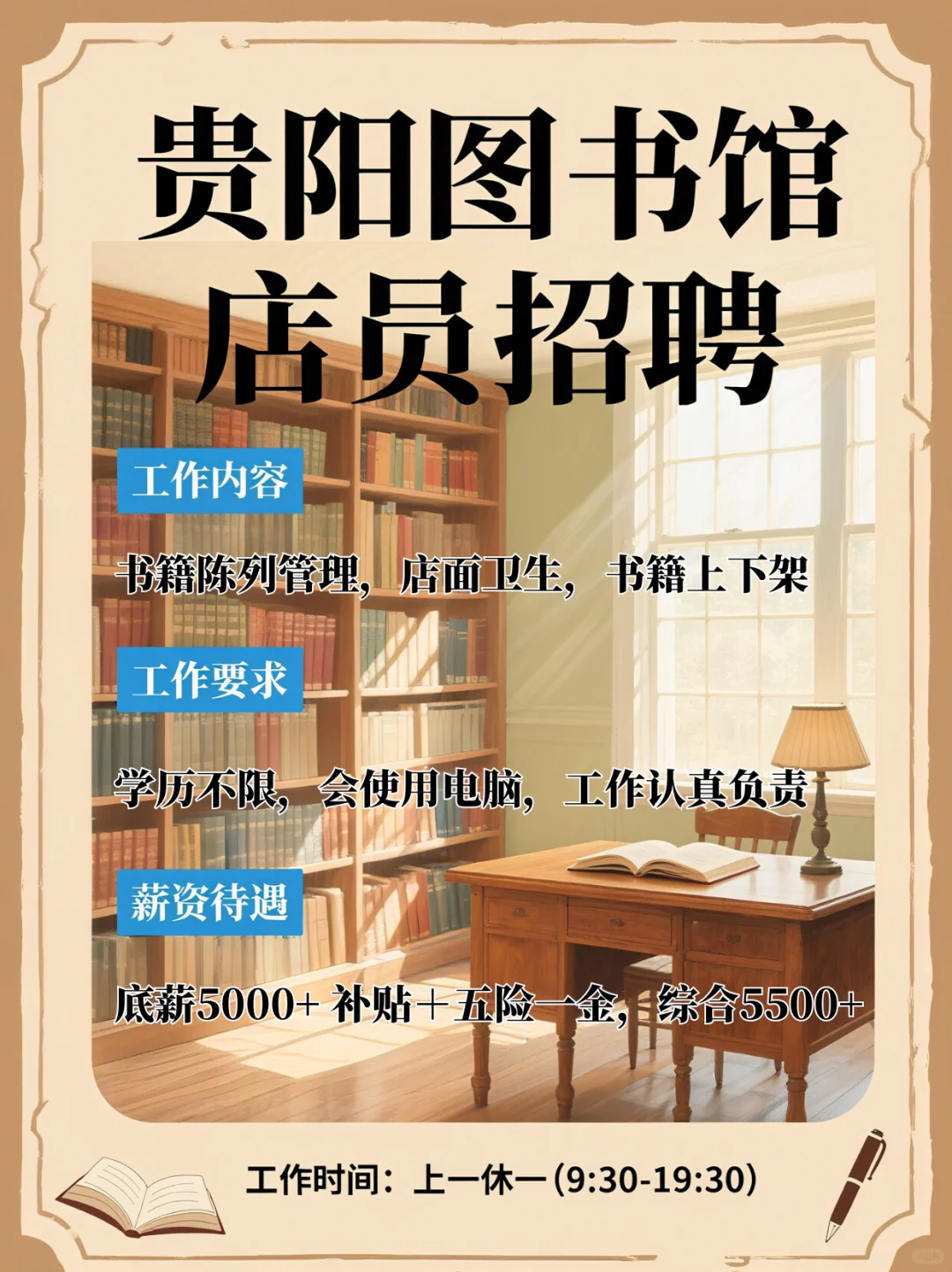 贵阳图书馆店员