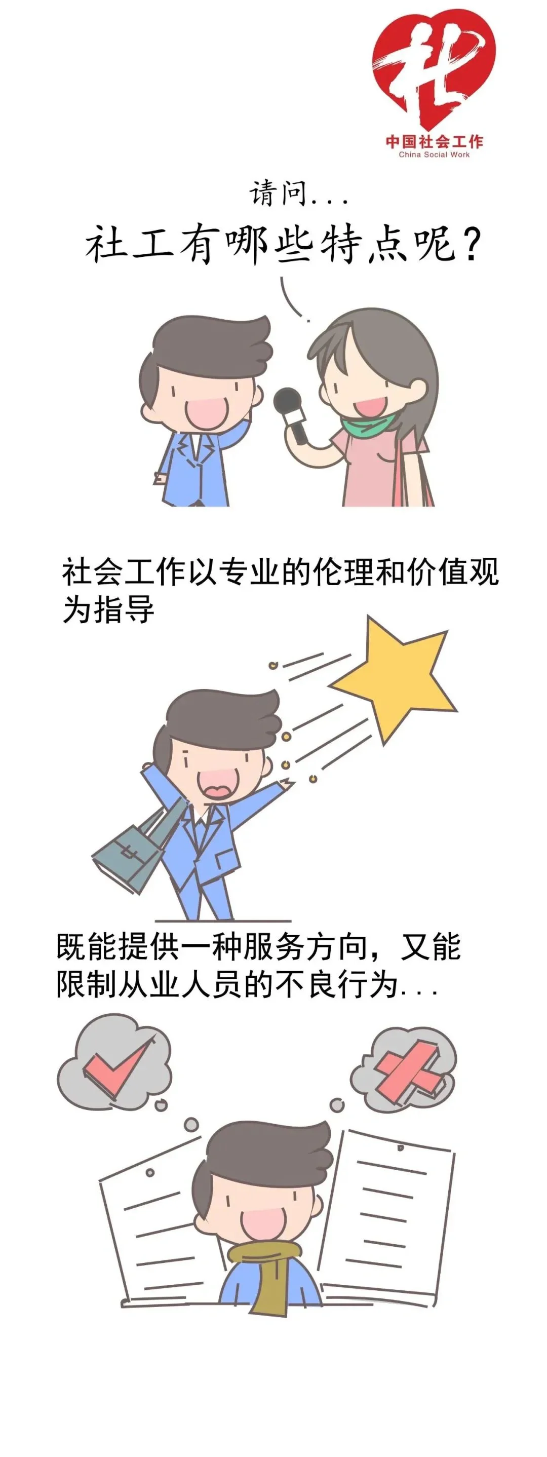 什么是社工证？后悔没早点考！