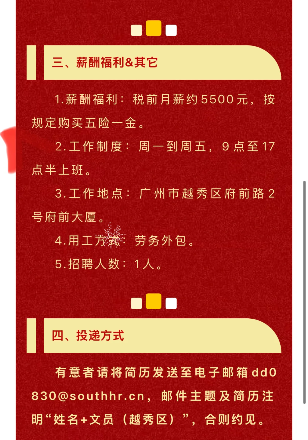 广州市人力资源和社会保障局招文员