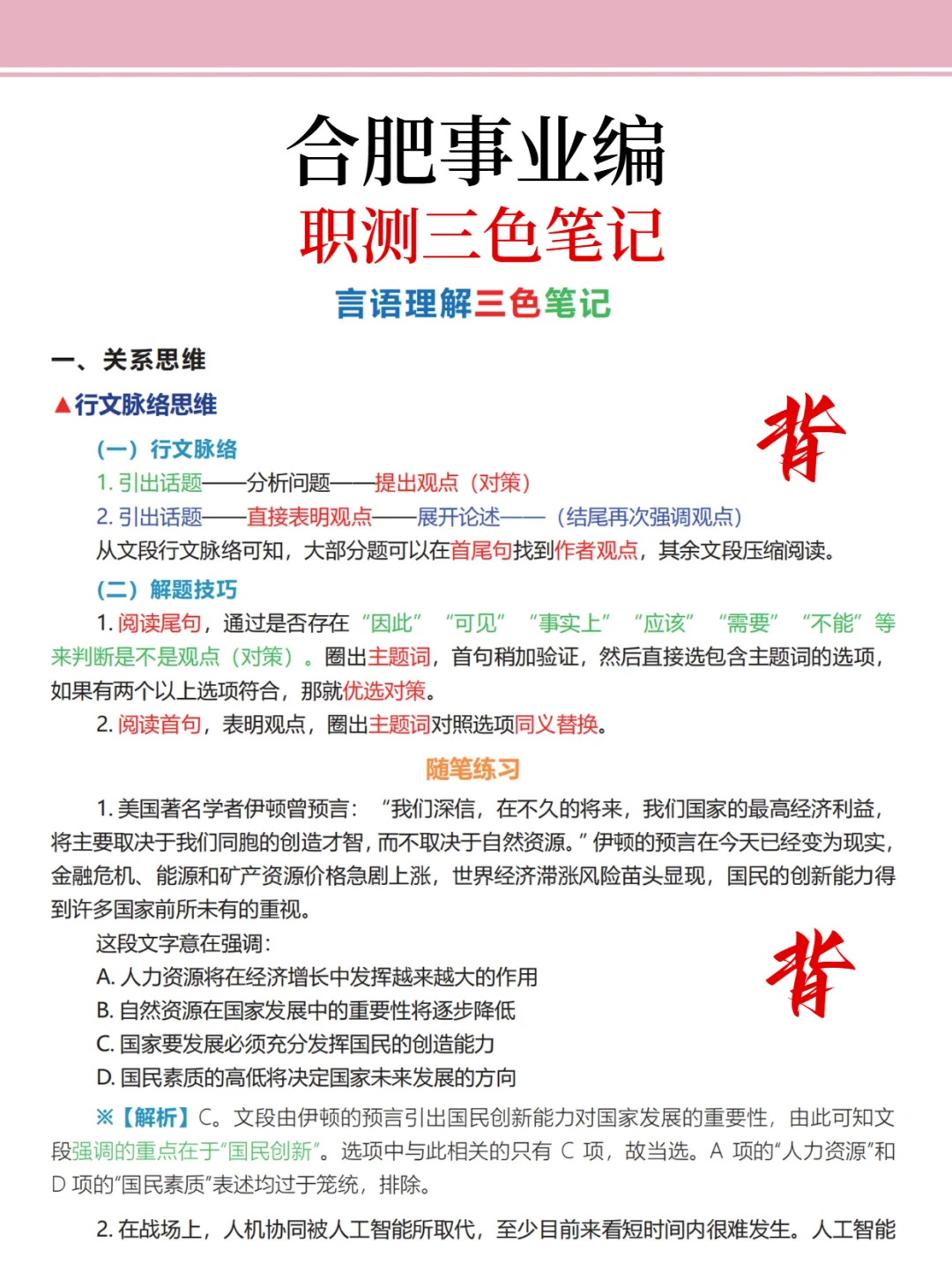 友情提示：合肥事业编别裸考！背完保底230