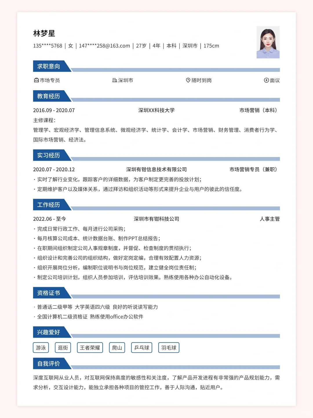 分享给你好看的简历模板～金九银十加油！