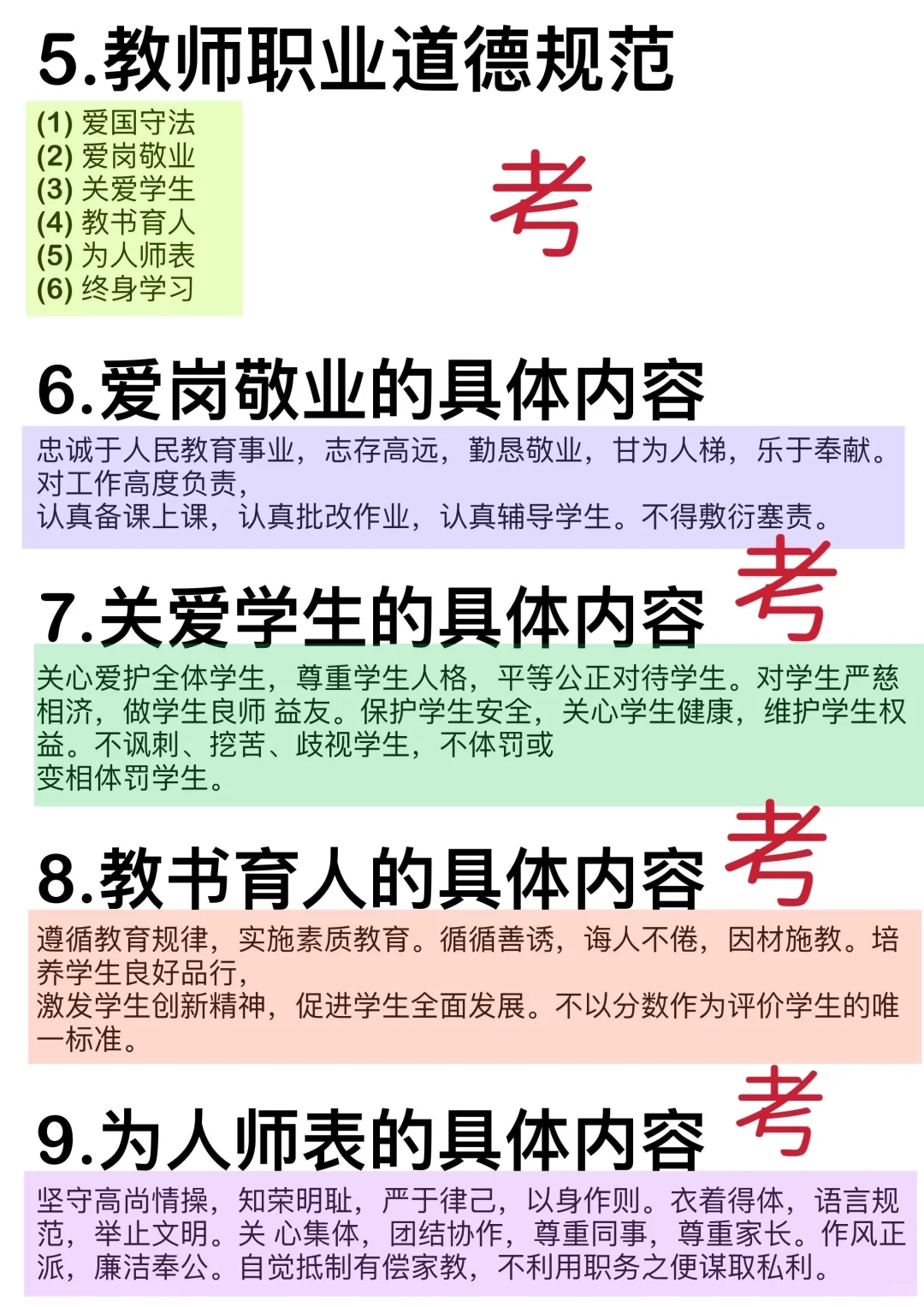 9.13教资笔试无非就这5页纸，背完90+