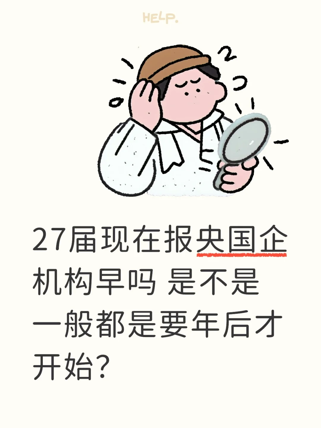 早吗