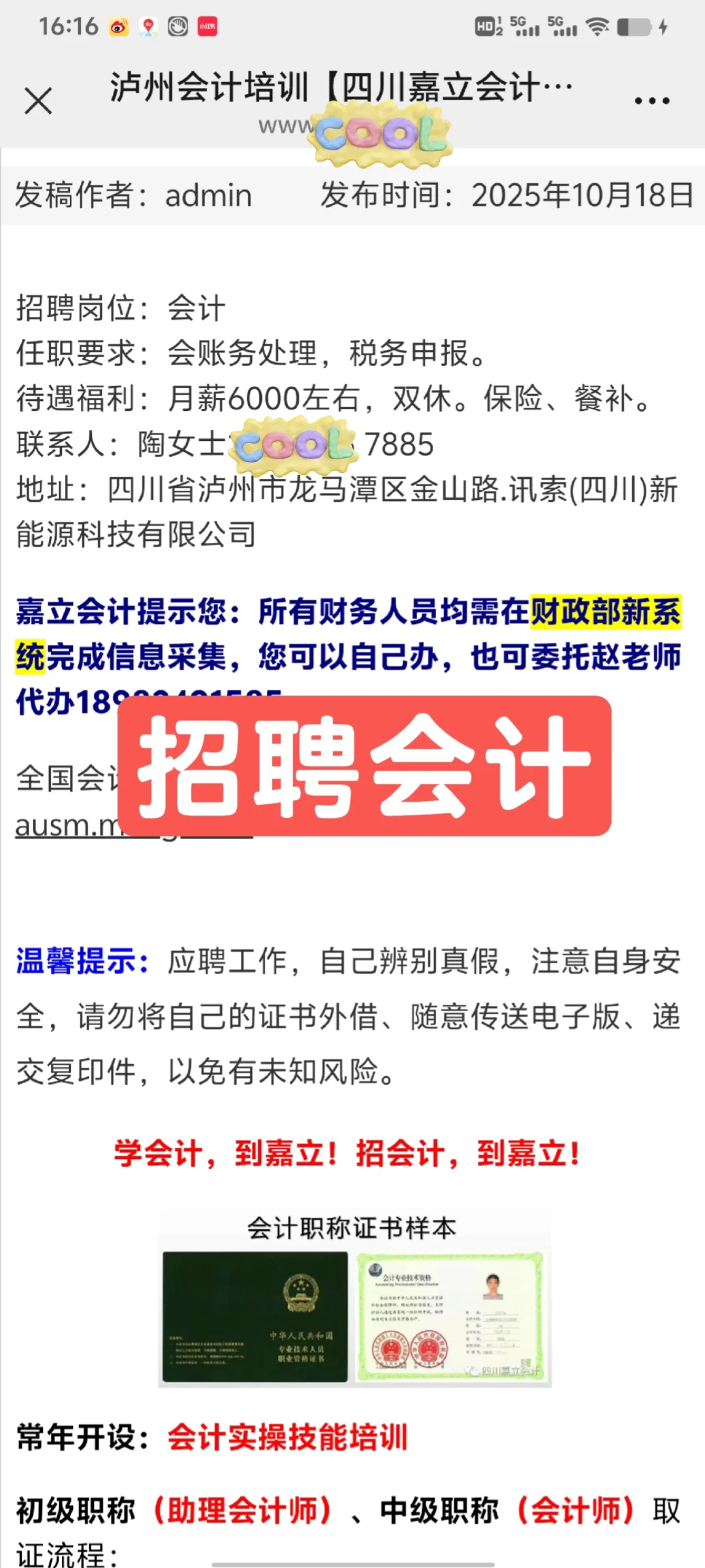 泸州新能源企业招聘会计人才