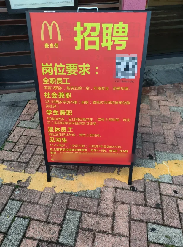麦当劳招聘，有人去过吗？