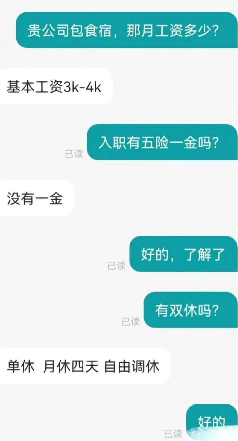 Boss直聘反问HR，求职千万不要拆盲盒