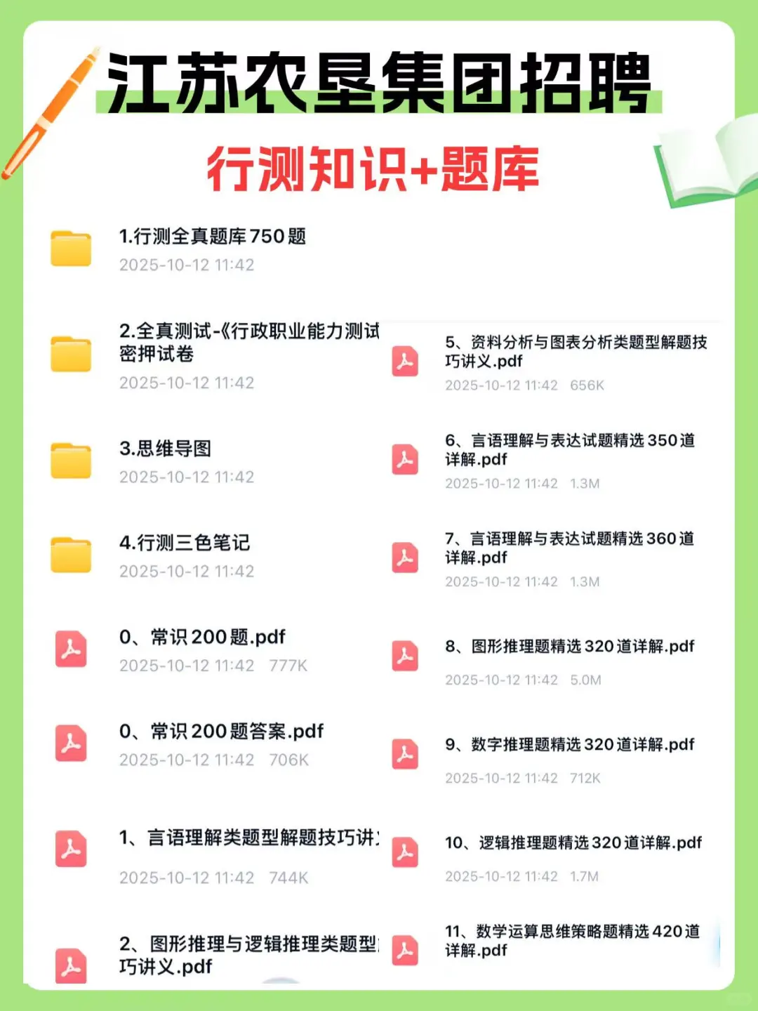 江苏农垦集团，进度为0的，直接抄！