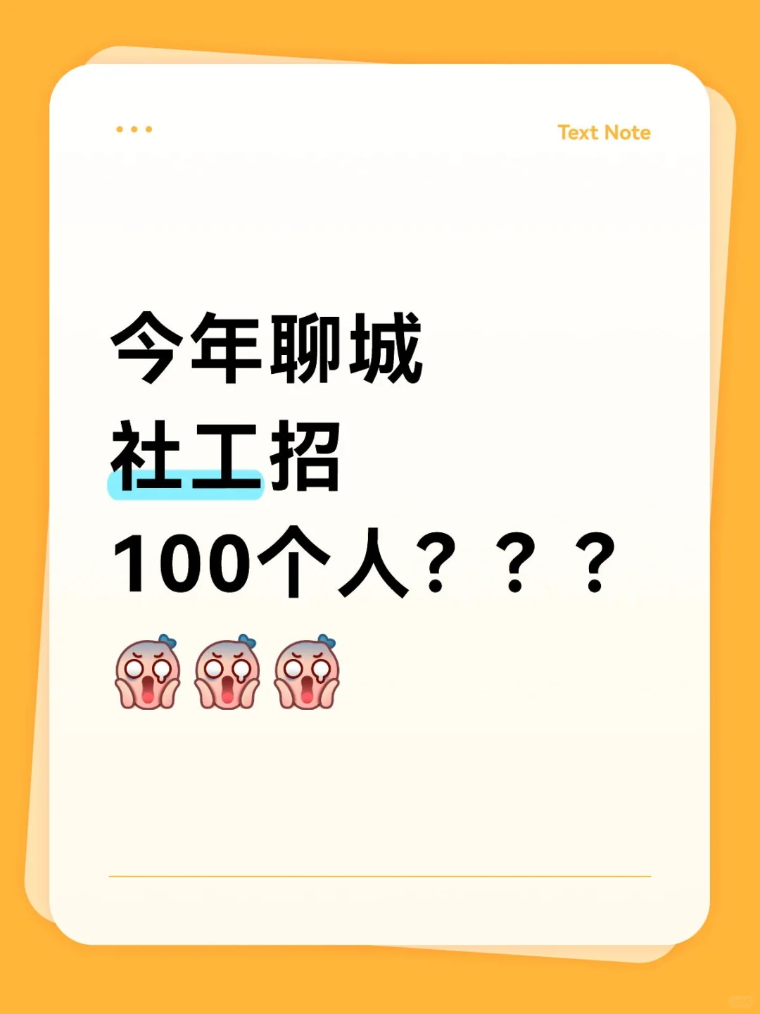 聊城社区工作者