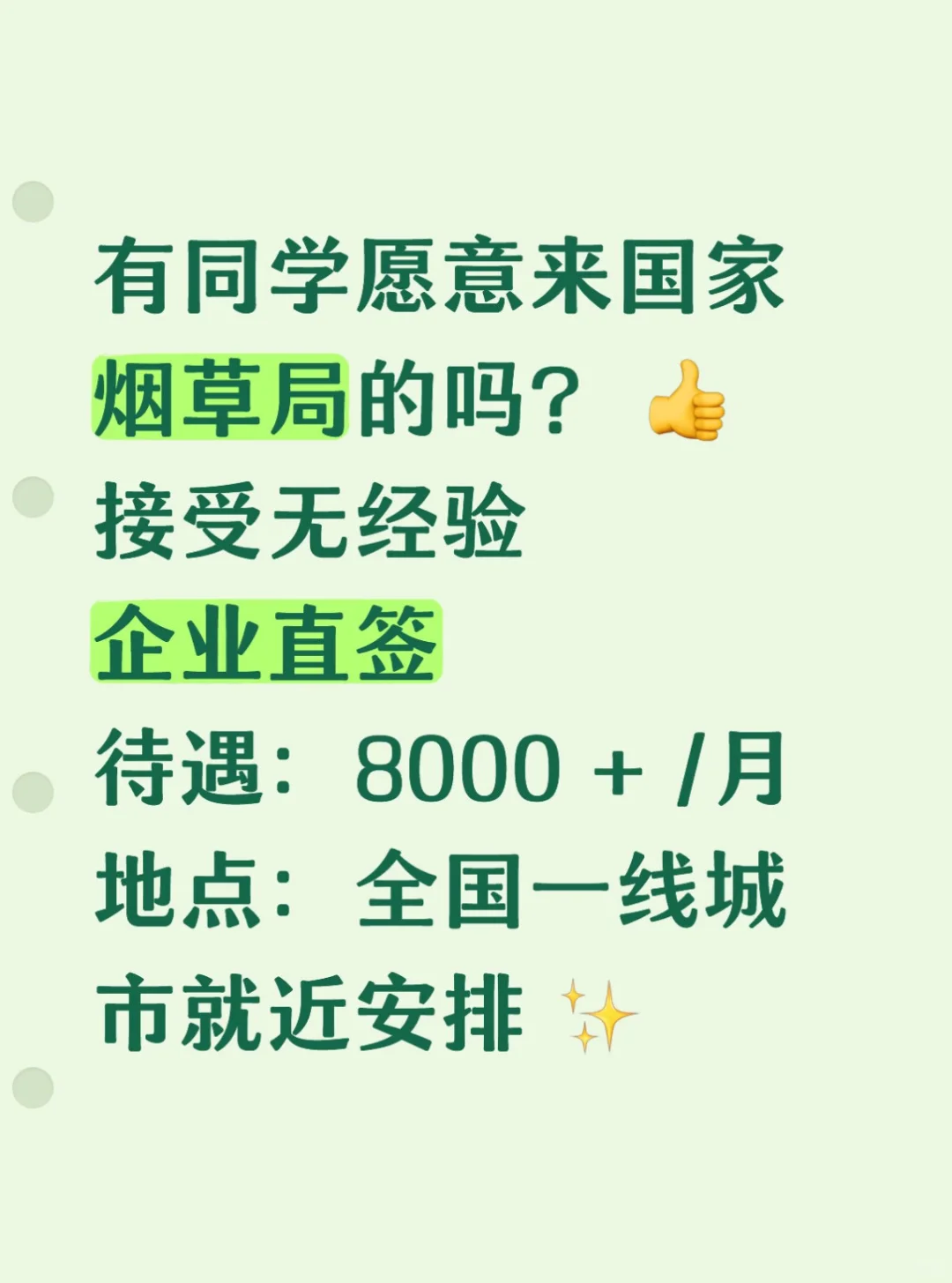 紧急！烟草局8月扩招，速看！