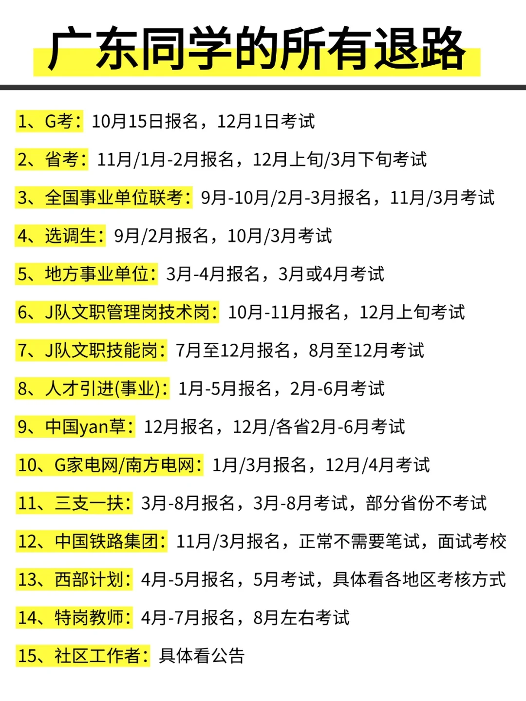 姐要开始广东巡考啦！！！
