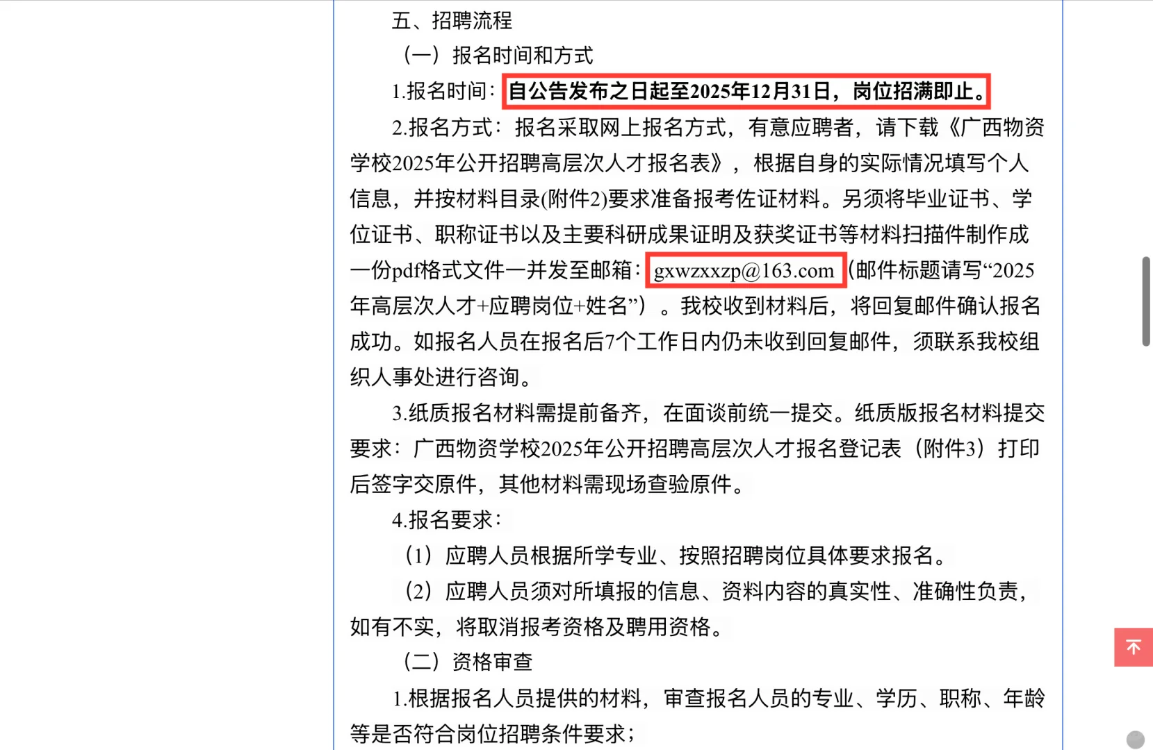 25年广西物资学校招聘教师3人，免笔试！