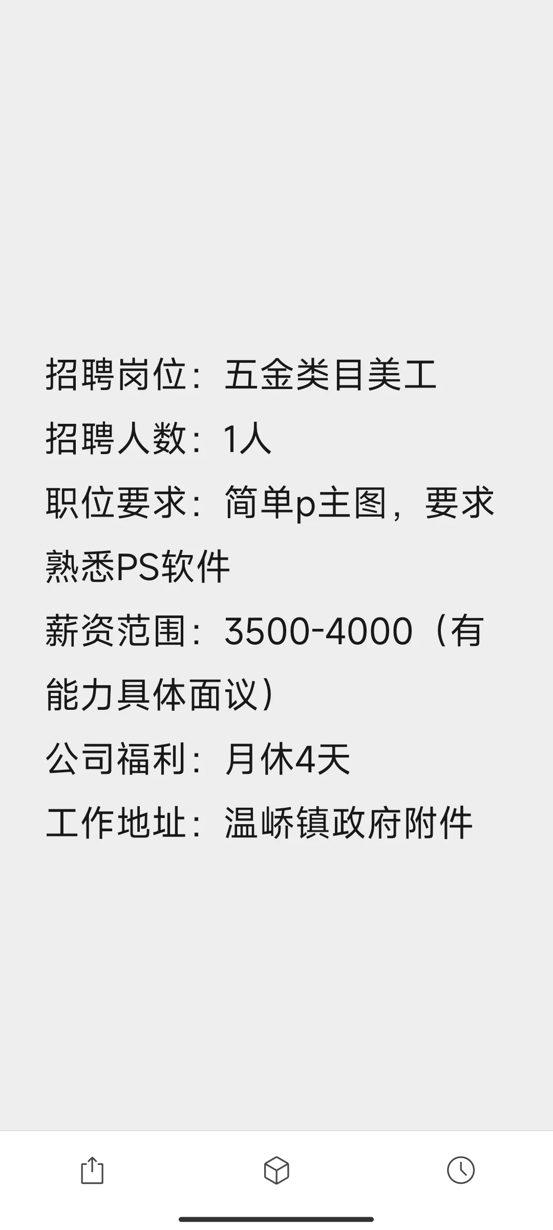 【开薪聘】温岭工作