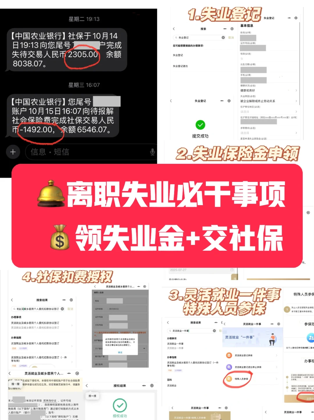随申办教程：领取失业金+灵活就业自缴社保