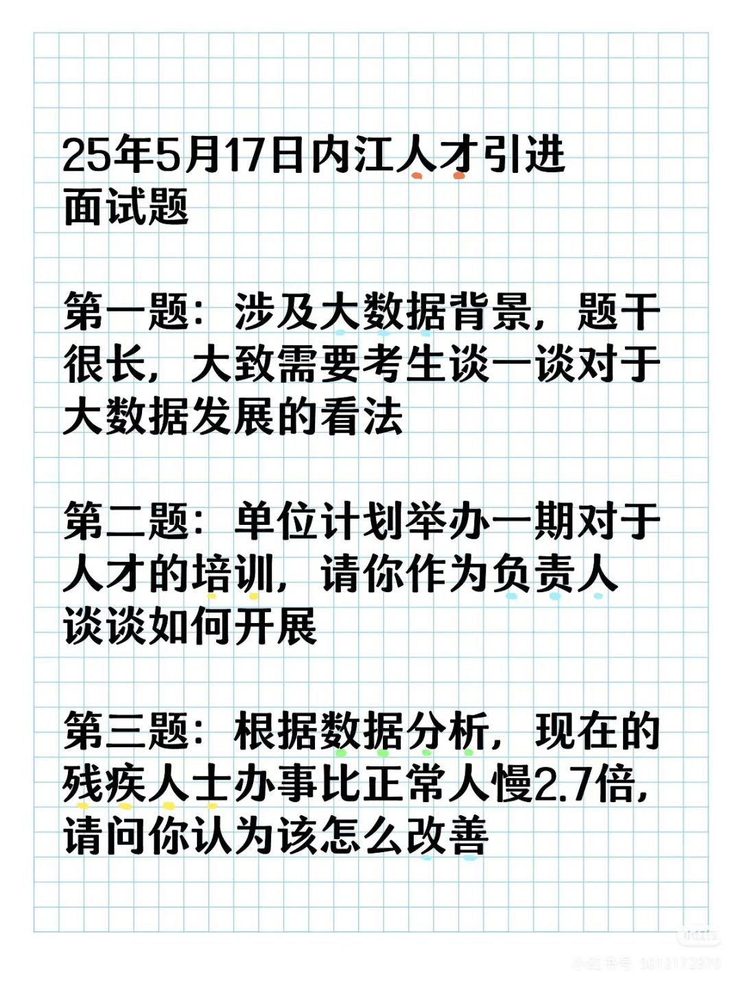 内江人才引进招聘62人，面试准备起来吧！