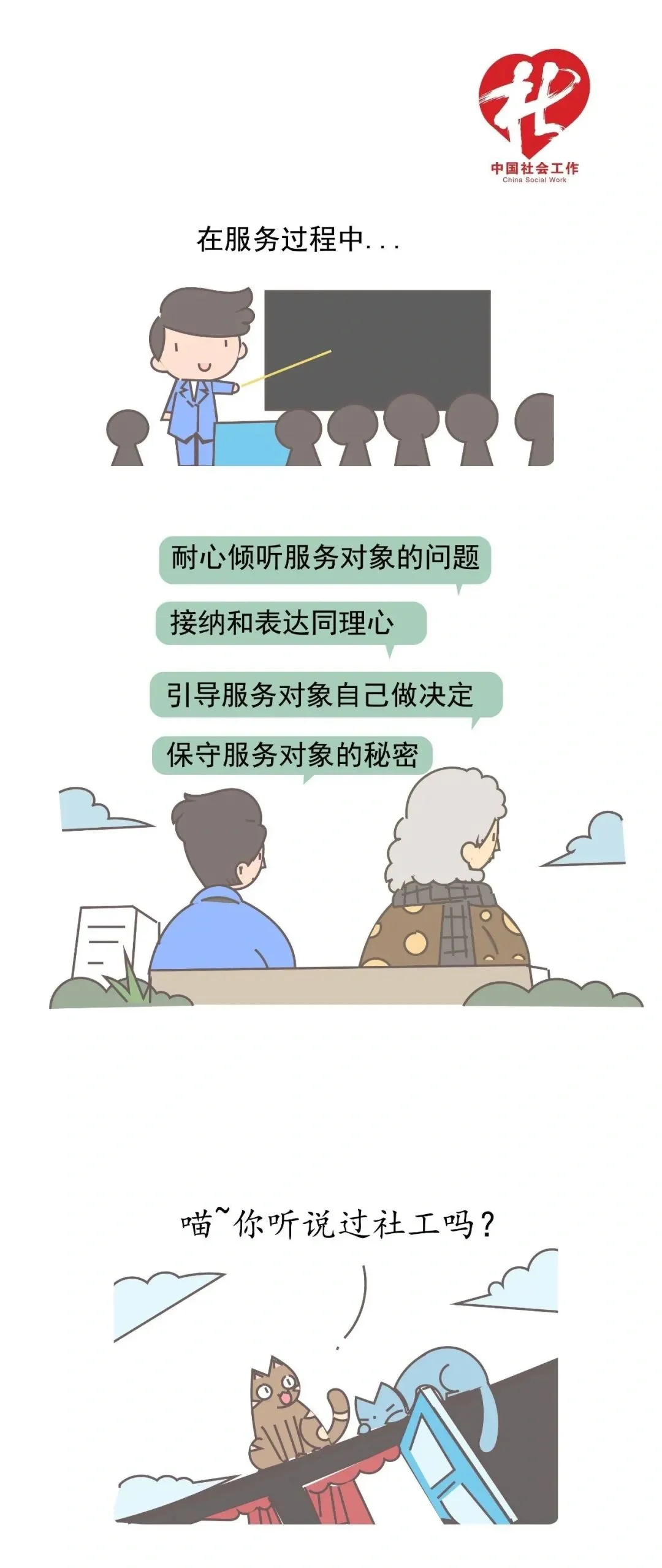 什么是社工证？后悔没早点考！