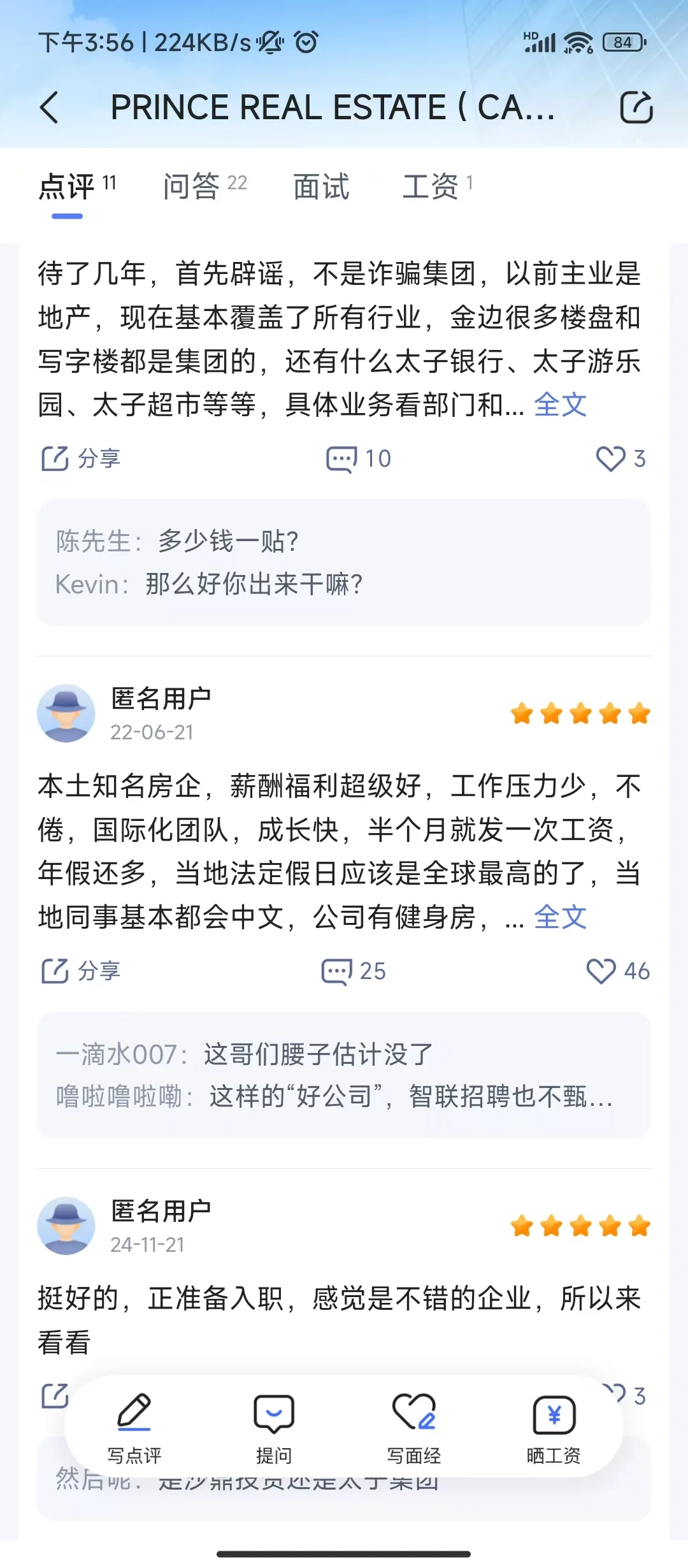 来看看诈骗公司太子集团的岗位？