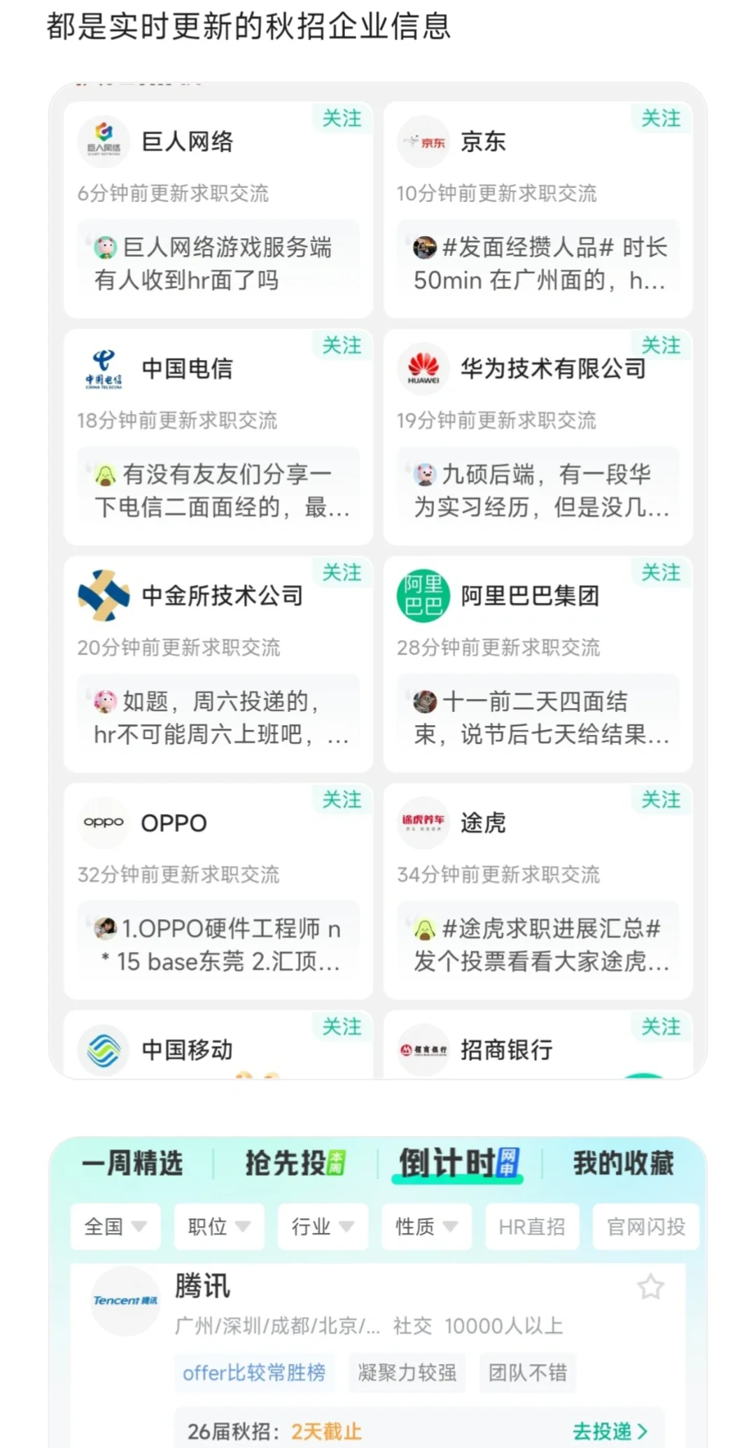 10.20 双非女研秋招进度