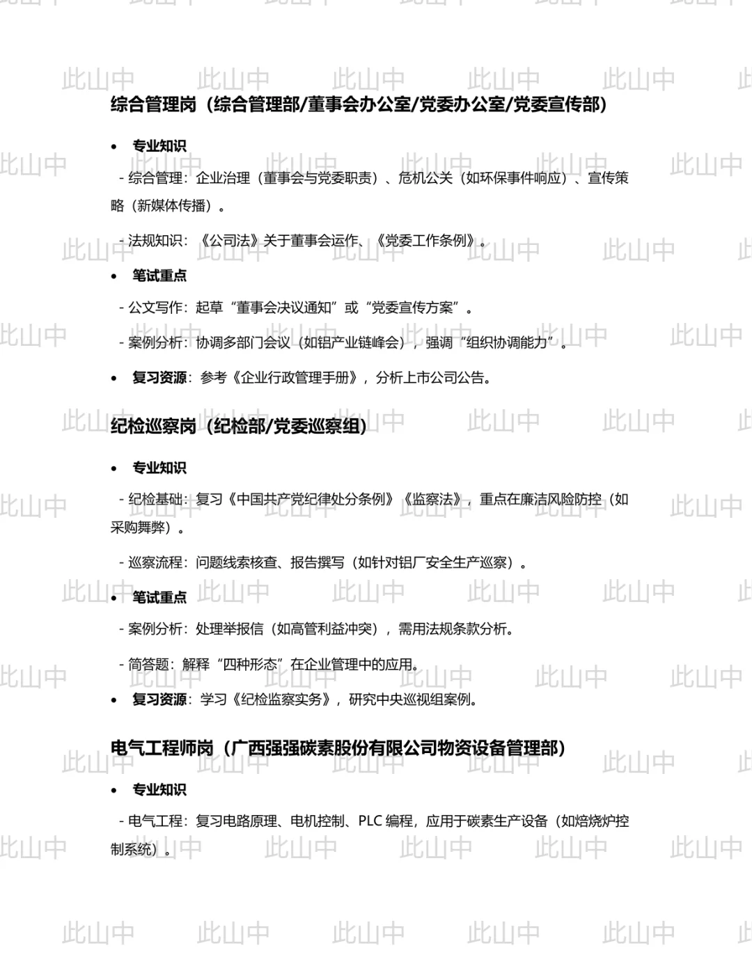 广西铝业集团有限公司招聘