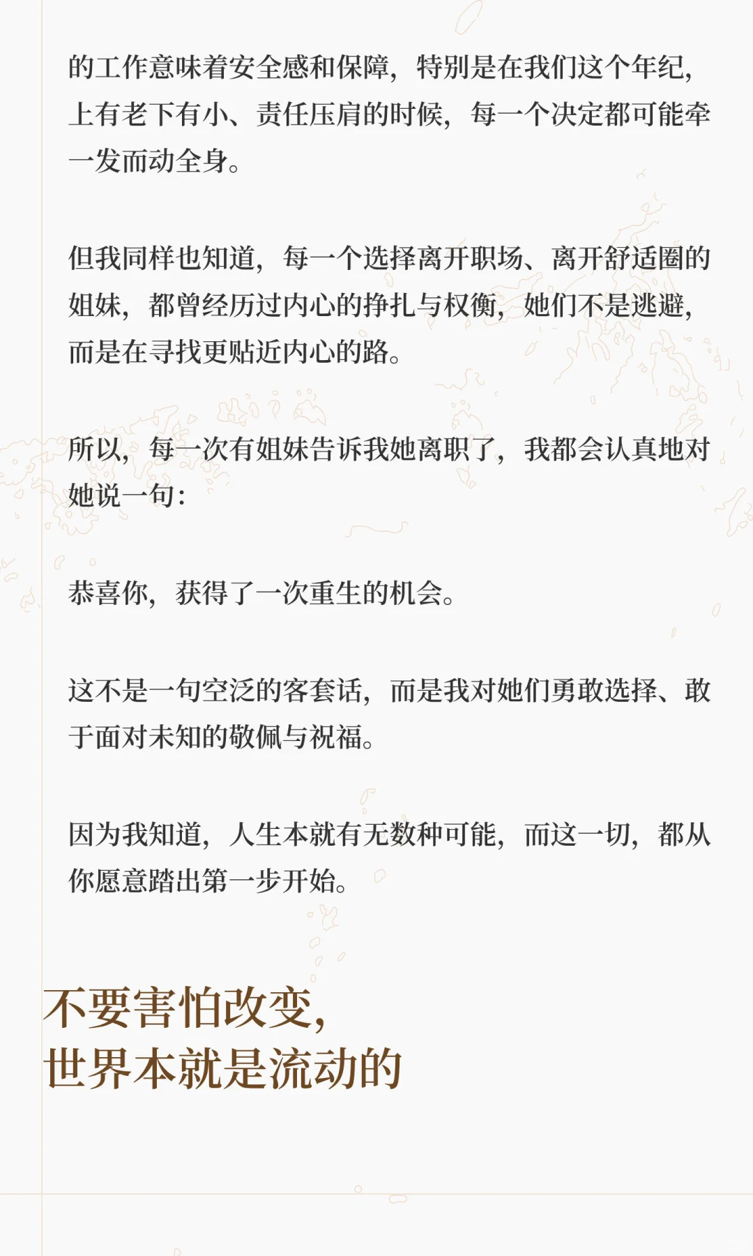 “恭喜你离职！”为什么我第一个反应是祝福