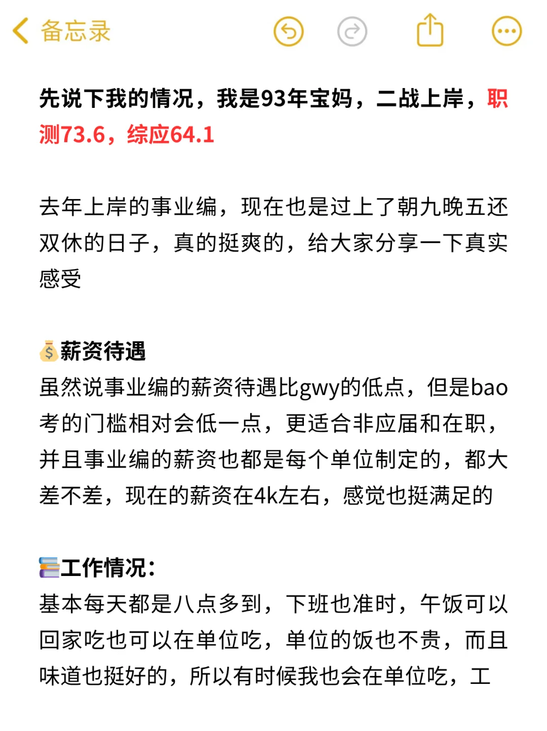 说实话，这就是事业编上岸后的生活