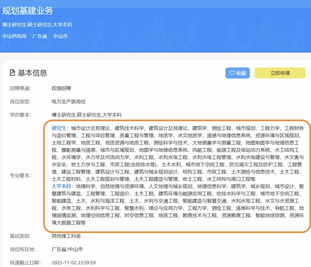 南方电网招聘来了！！地理测绘人秋招