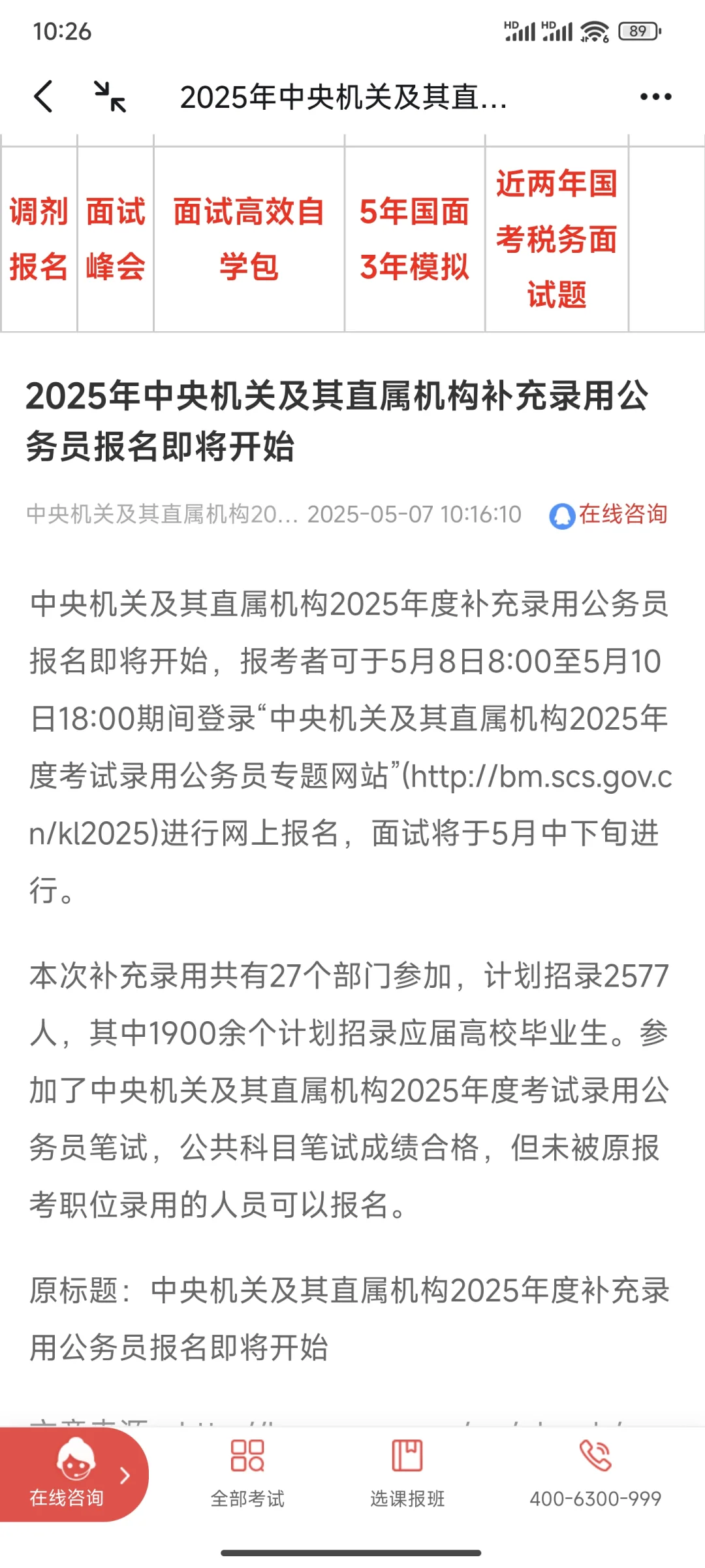 国家公务员补录开始了，兄弟姐妹们冲