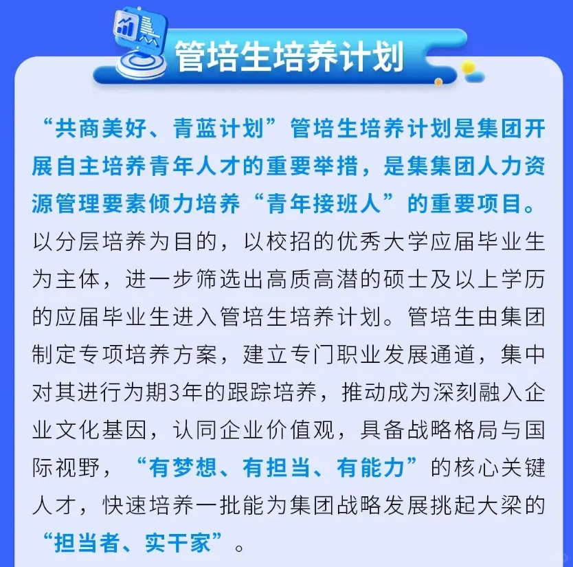四川省商业投资集团校招暨管培生招聘
