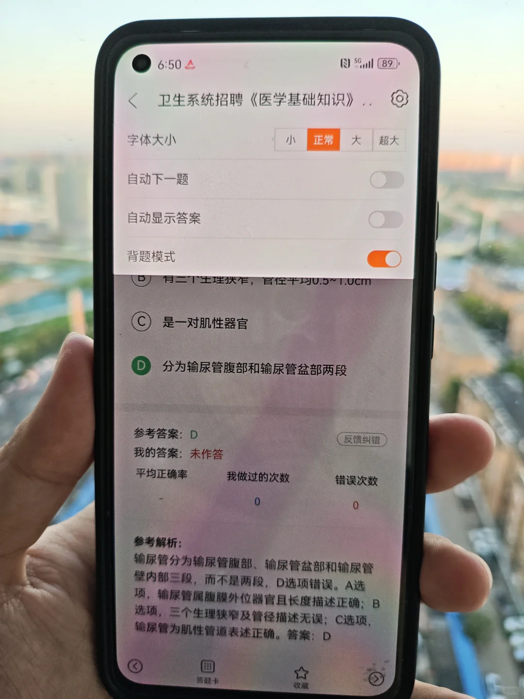 医院招聘考试了谁还没有这个刷题app啊～