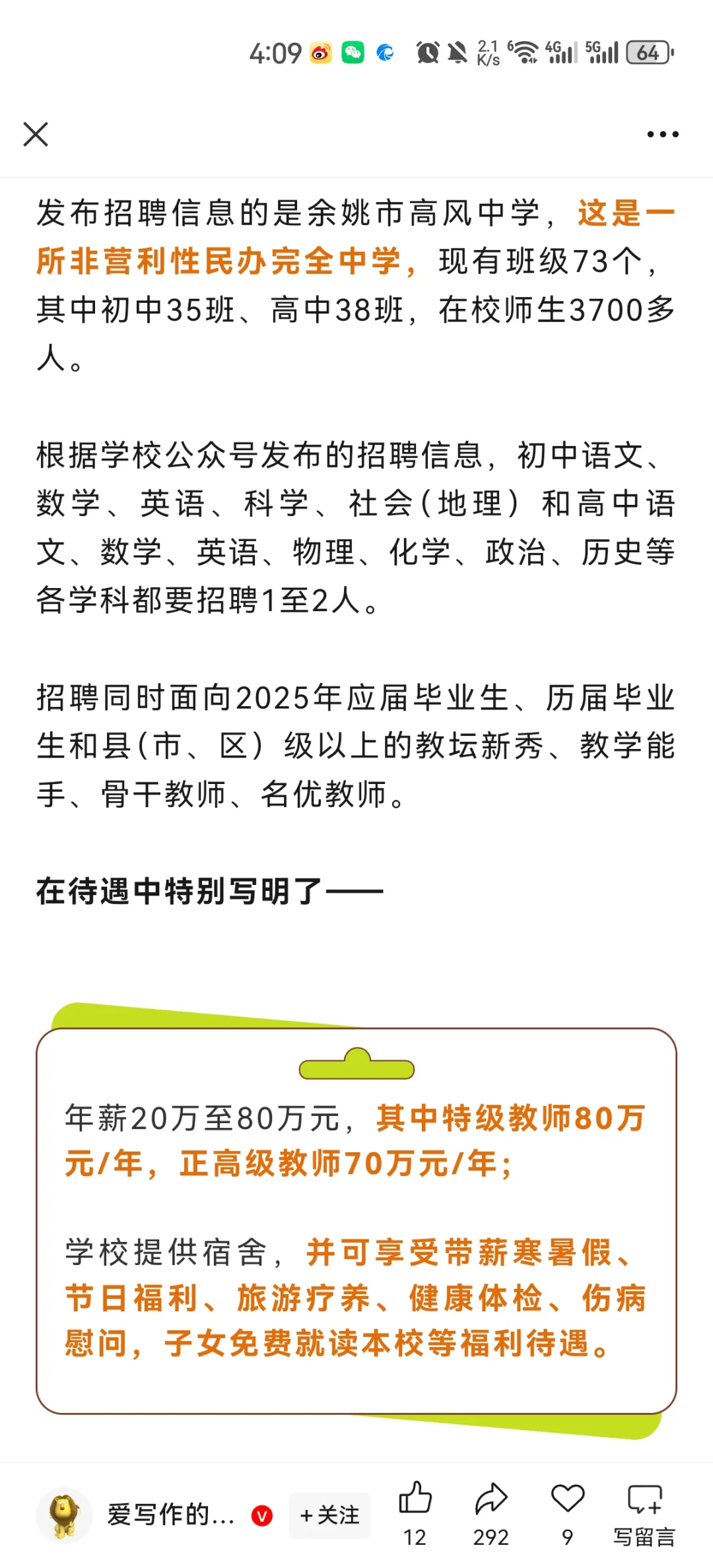浙江学校80万年薪招中西部特级教师并不简单