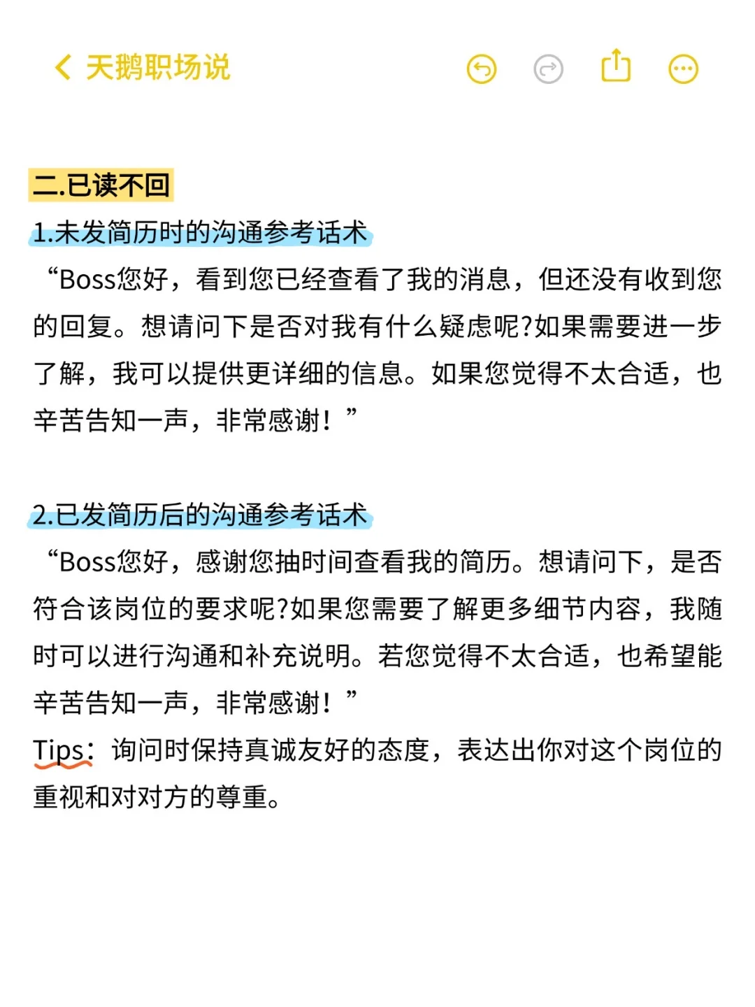 Boss直聘超全沟通话术分享❗HR看了都想秒回