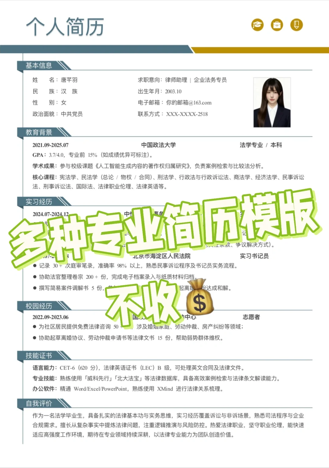 最适合应届毕业生的简历模版来啦！快过来抄