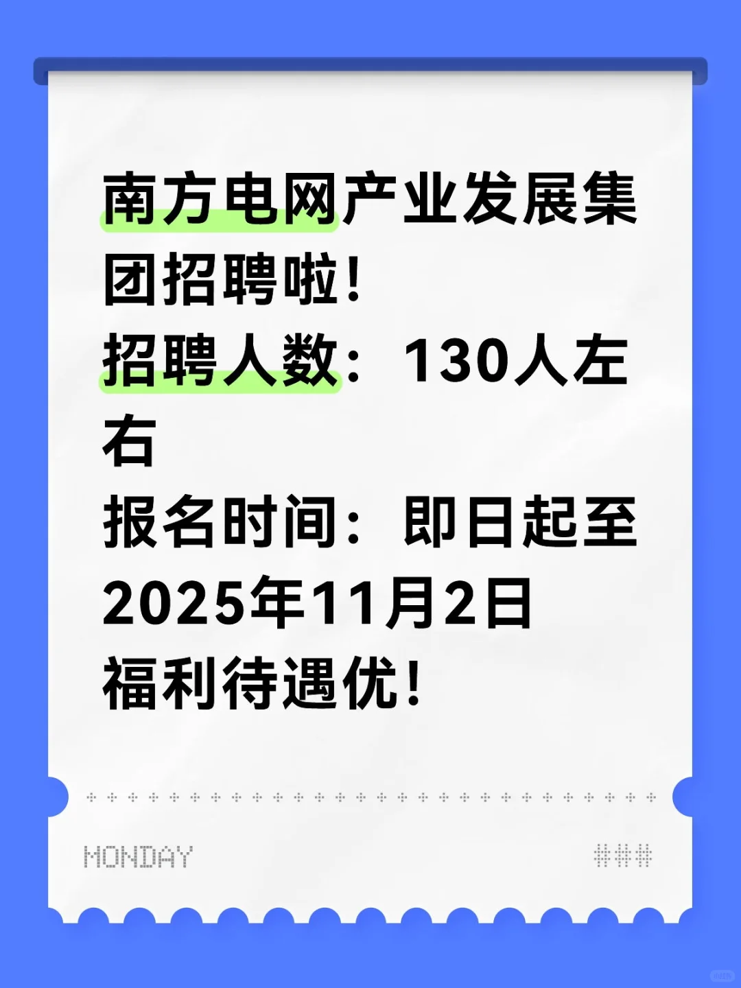 南方电网产业发展集团招聘啦