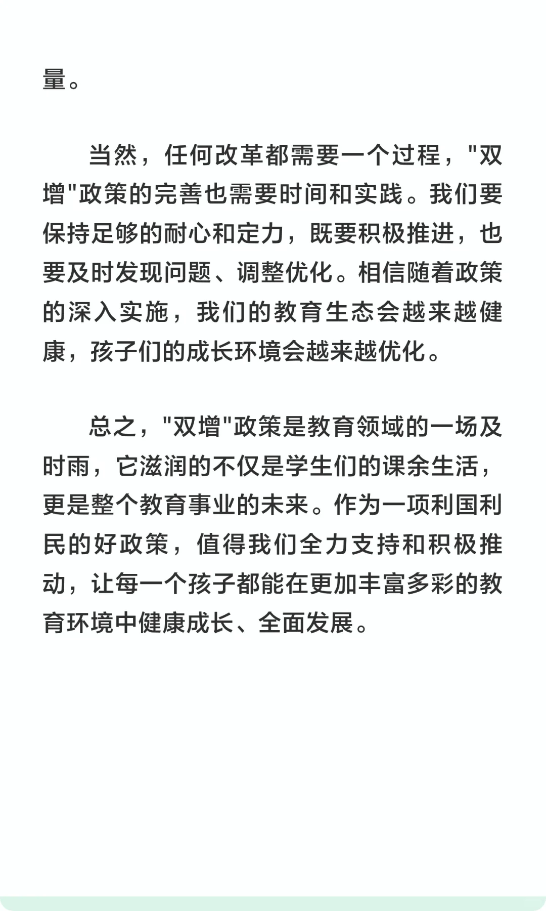 “教育双增“可能是今年结构化面试热点