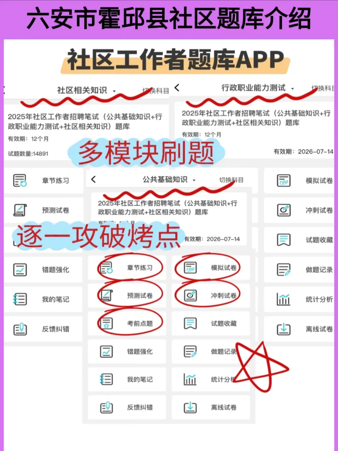 25六安霍邱县社区工作者，能帮一个是一个‼️