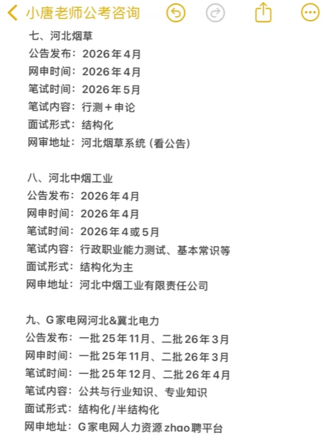 瞬间不急了，河北考生有自己的铁饭碗啊啊啊