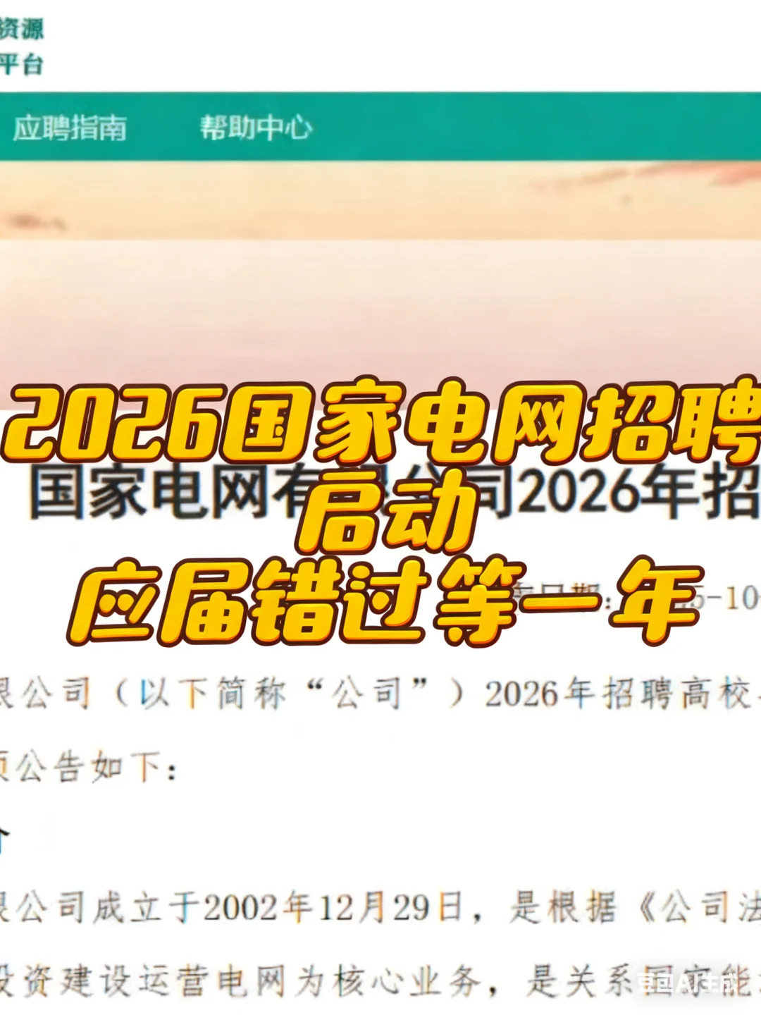 央企直招+高福利+落户机会，职业起点