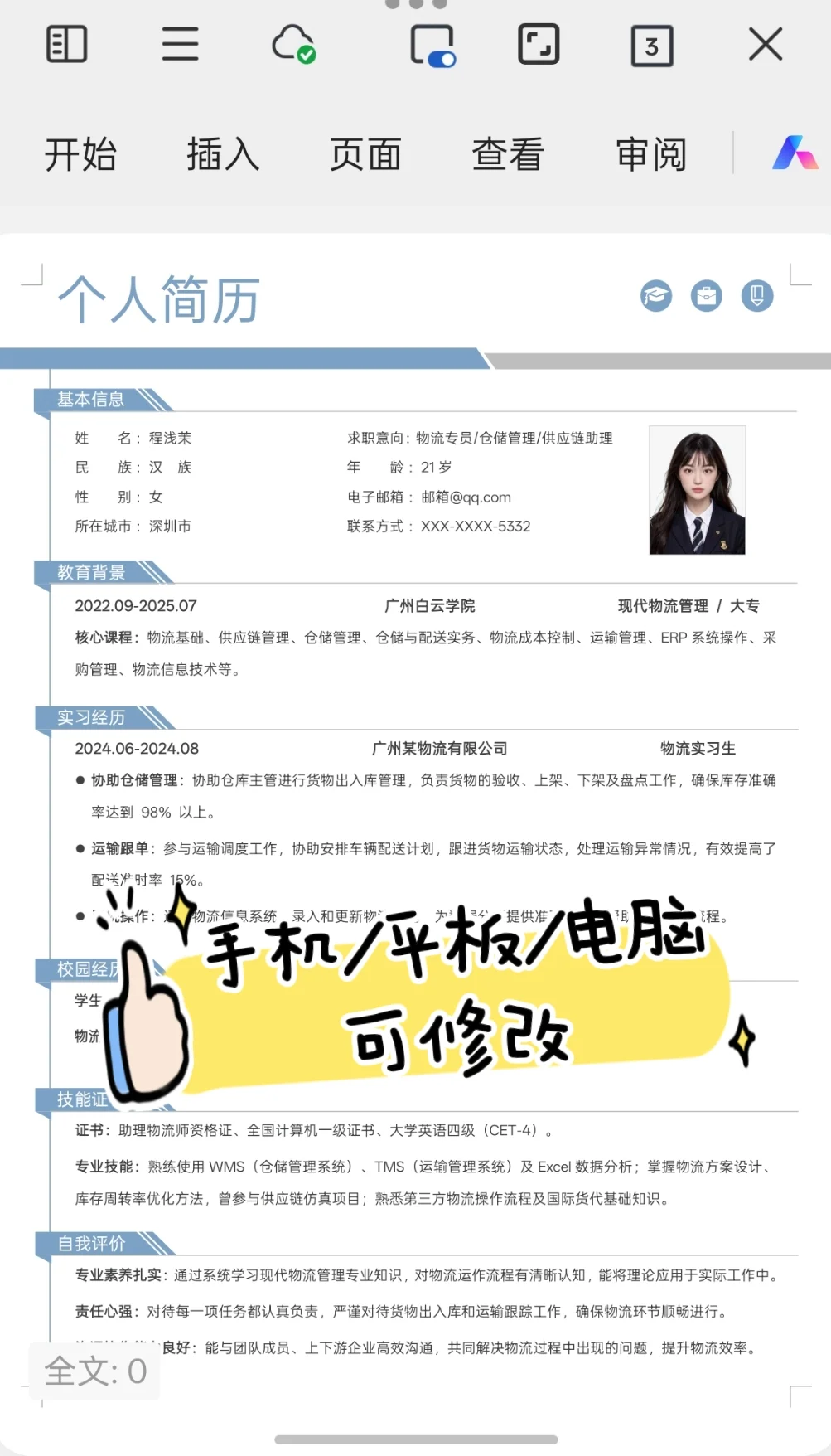 📦物流管理简历这样做！HR直夸“专业