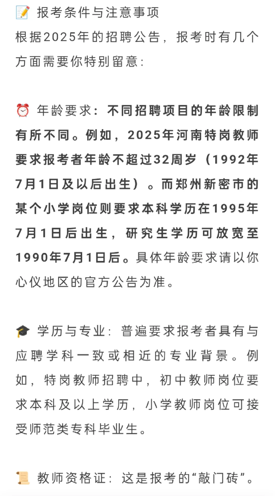 25年河南省招教时间线梳理和报考条件