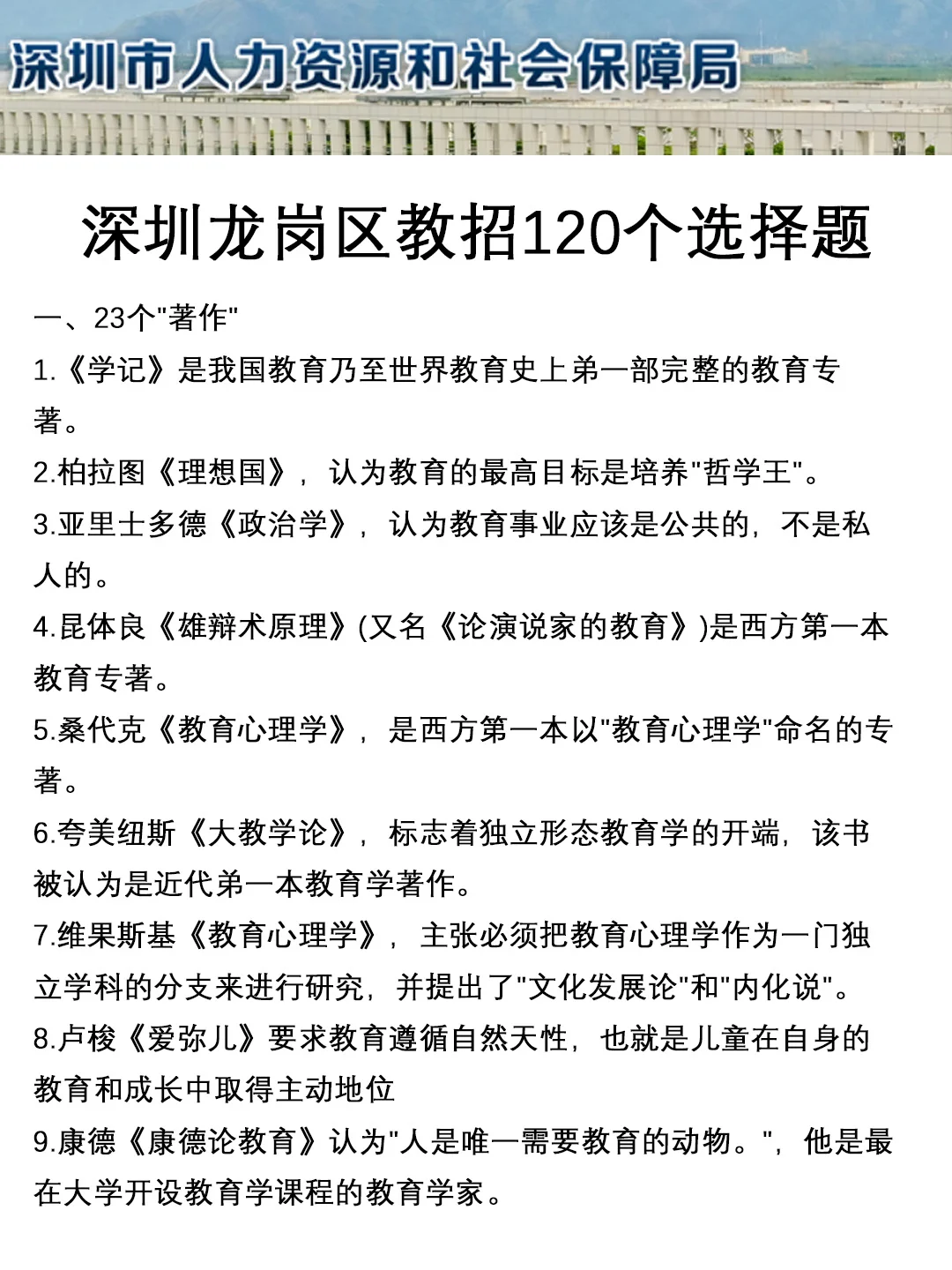 友情提醒：深圳龙岗外国语学校别裸考，背完保