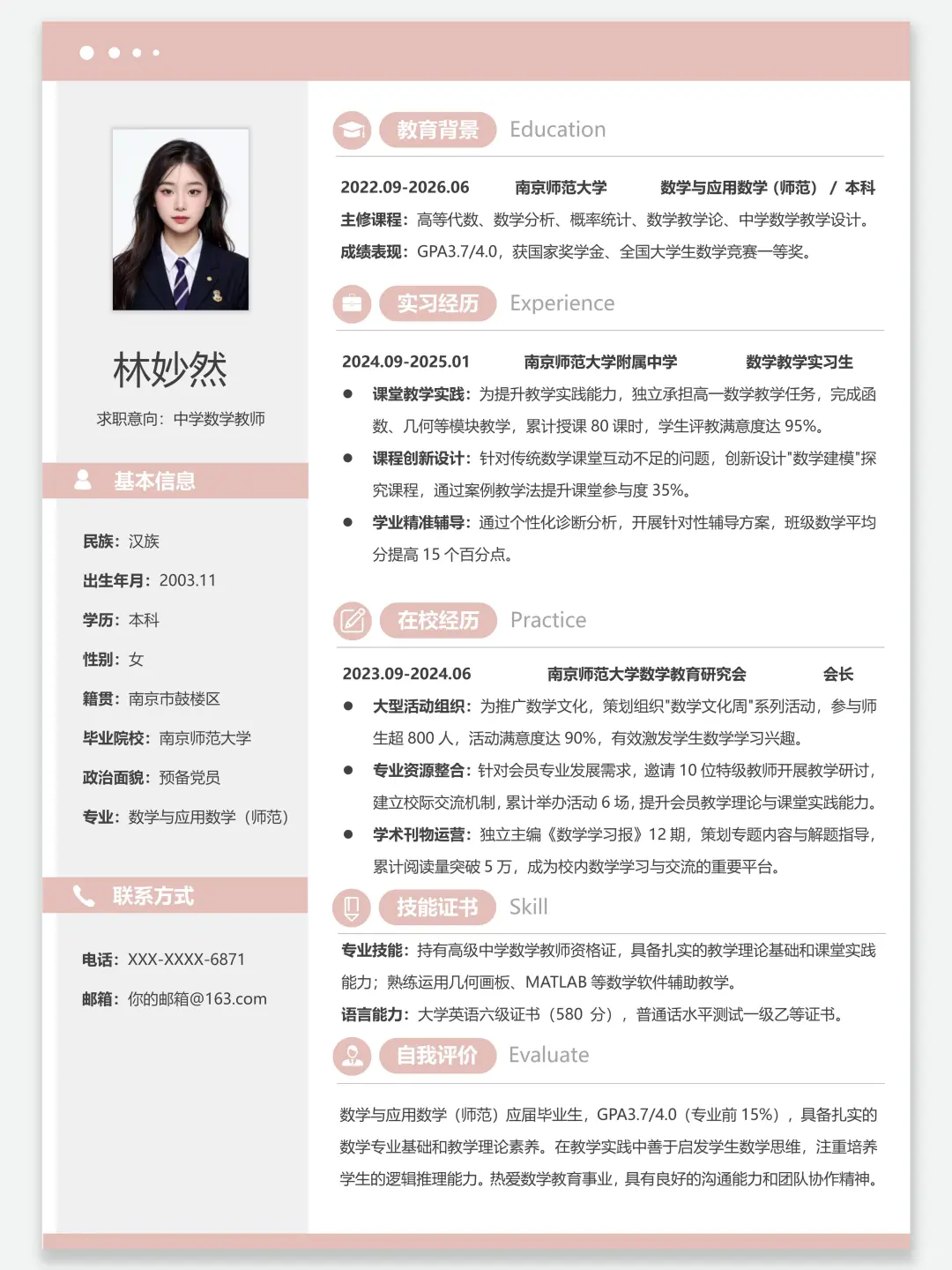 HR喜欢的师范生简历模板 | 手机可修改
